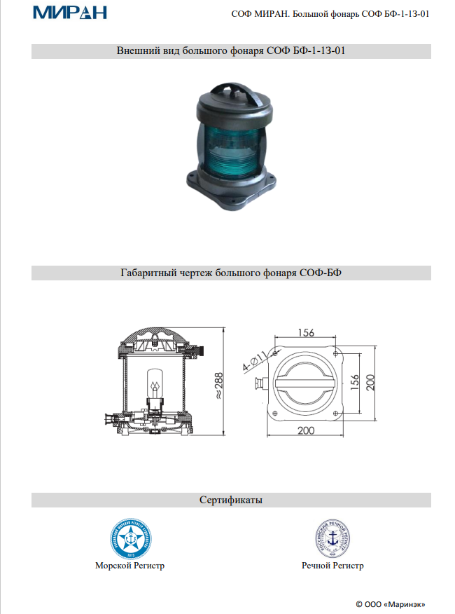 Габаритные размеры МИРАН СОФ БФ-1-1З-01